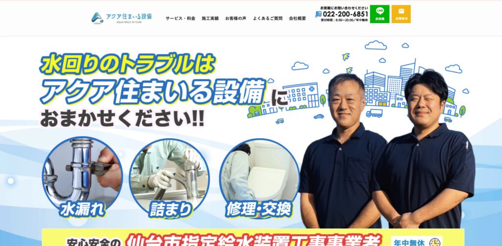 アクア住まいる設備