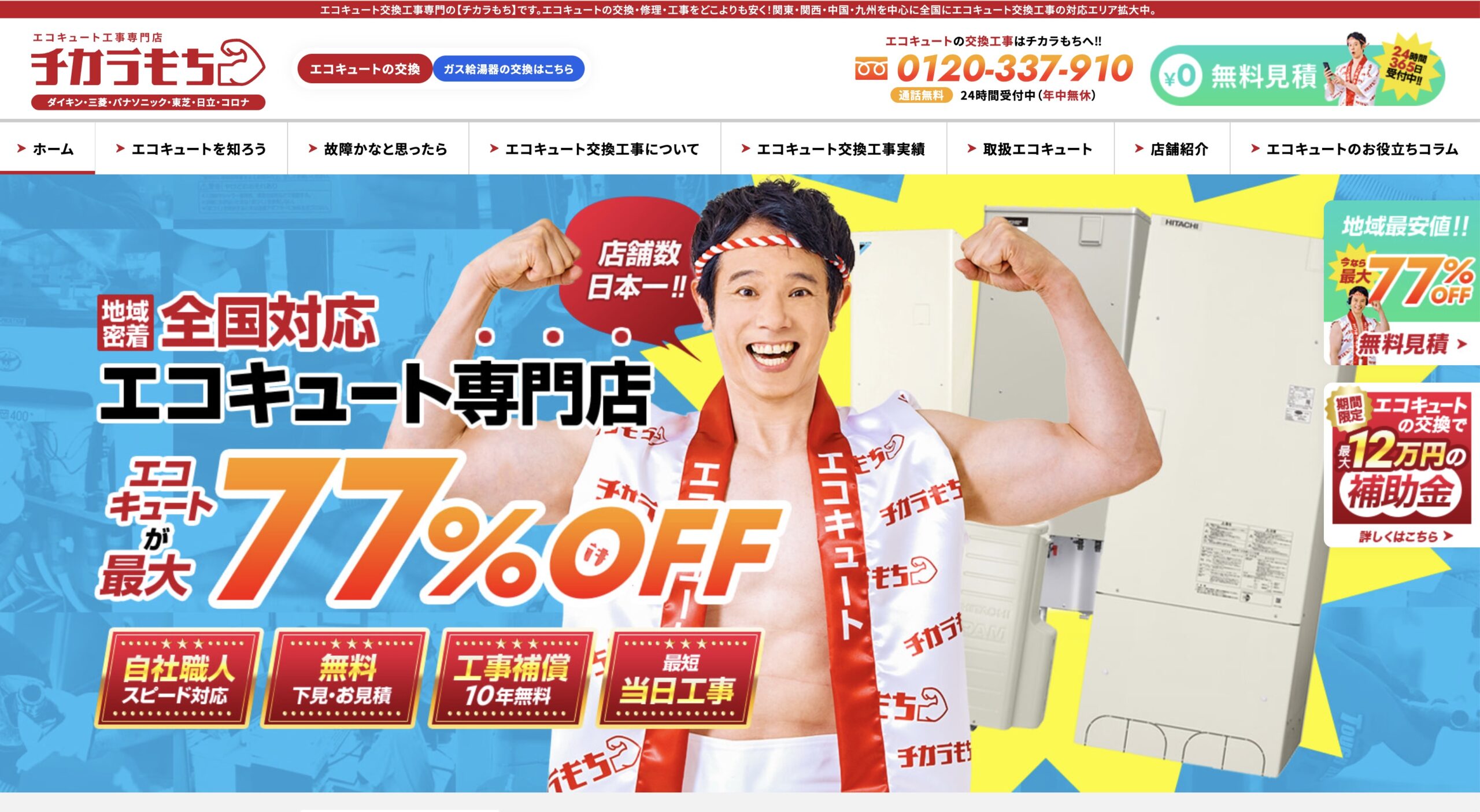 チカラもち仙台店 チカラもち仙台店