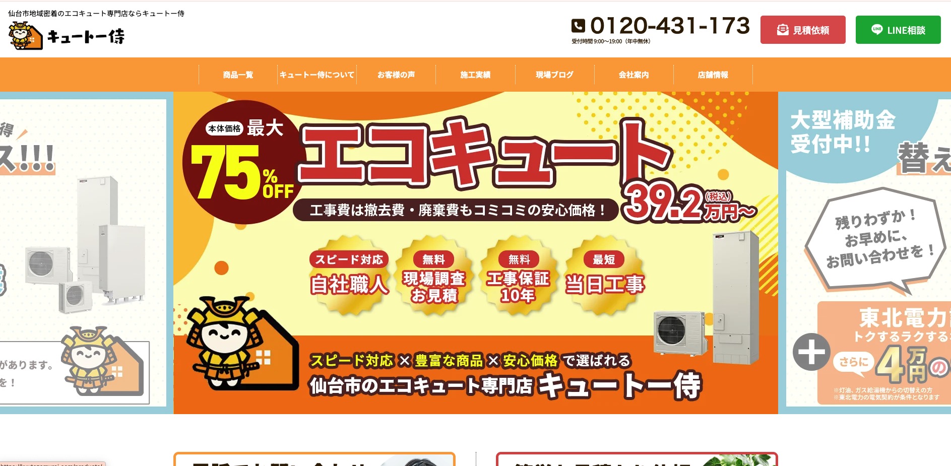 キュートー侍 キュートー侍の公式サイト画面
