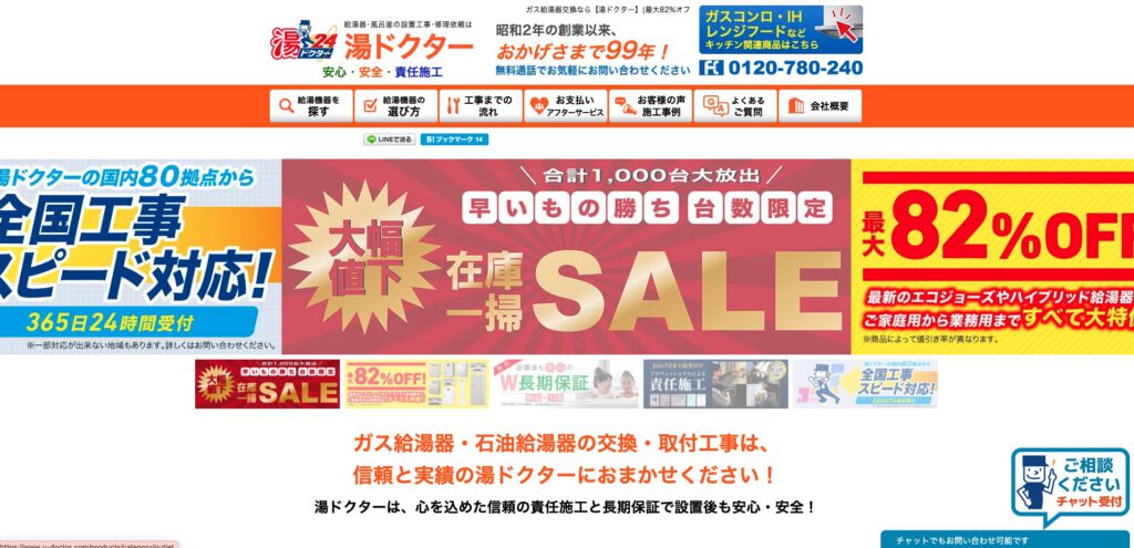 湯ドクター