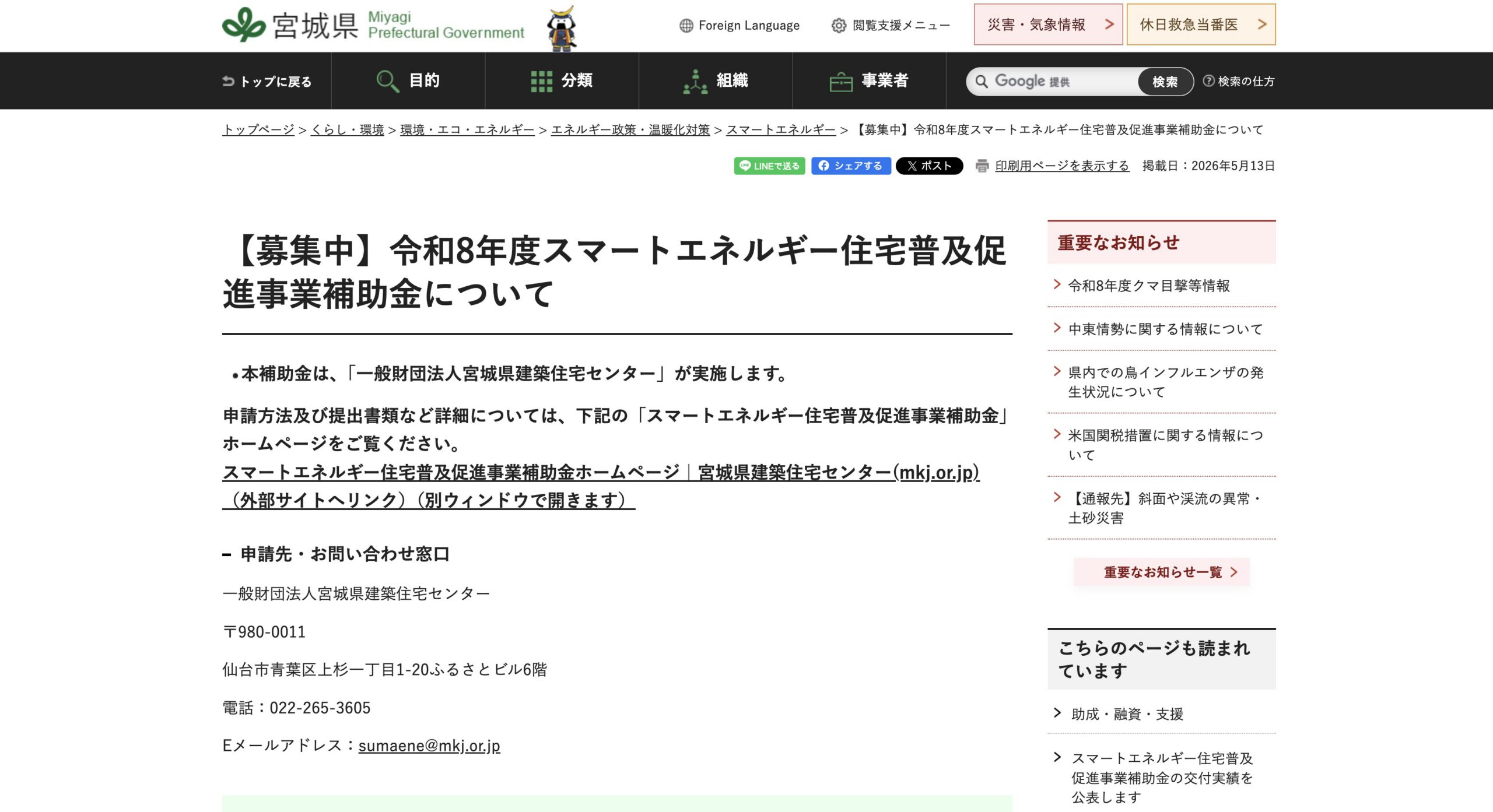 宮城県スマートエネルギー住宅普及促進事業